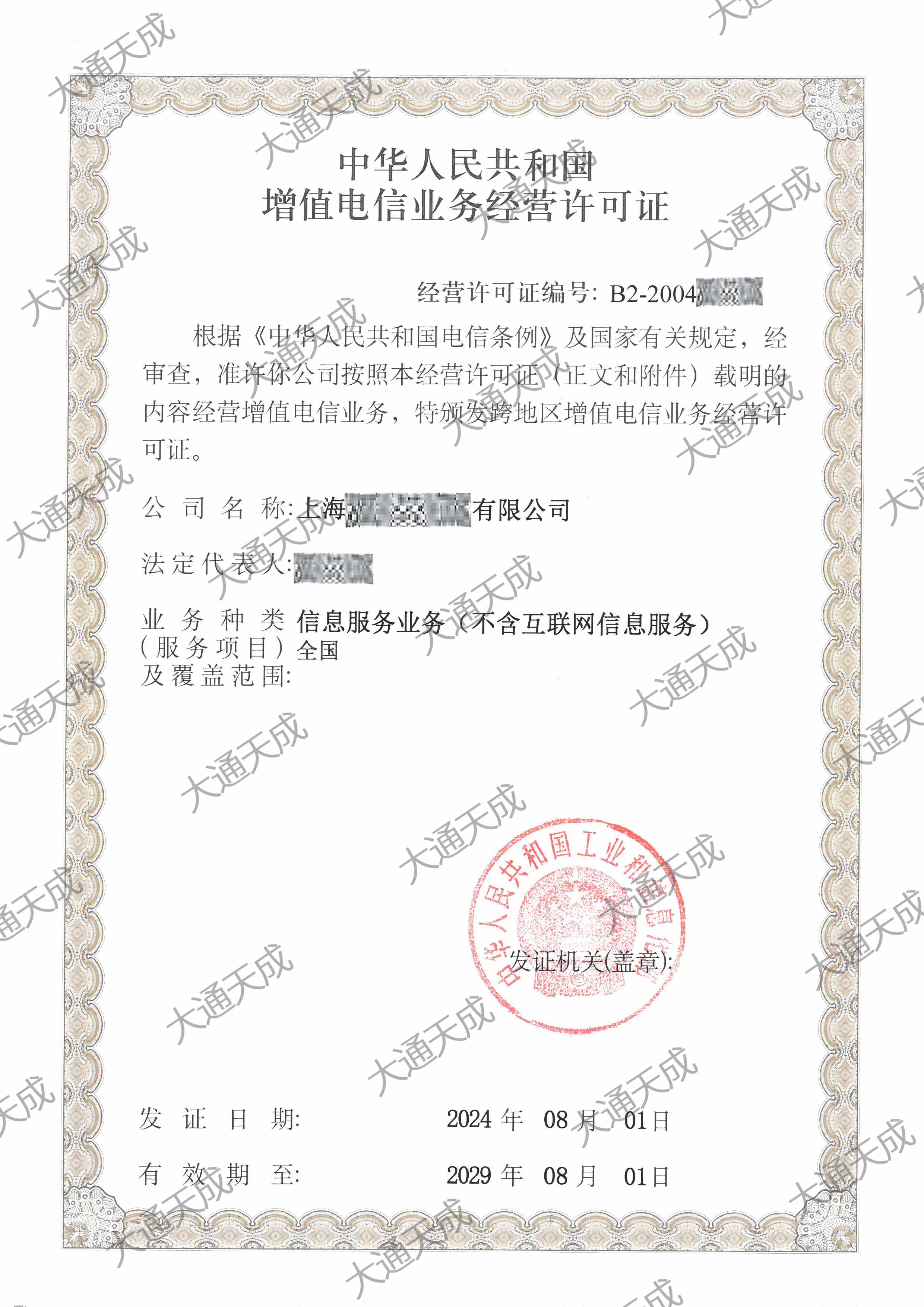 SP许可证代办